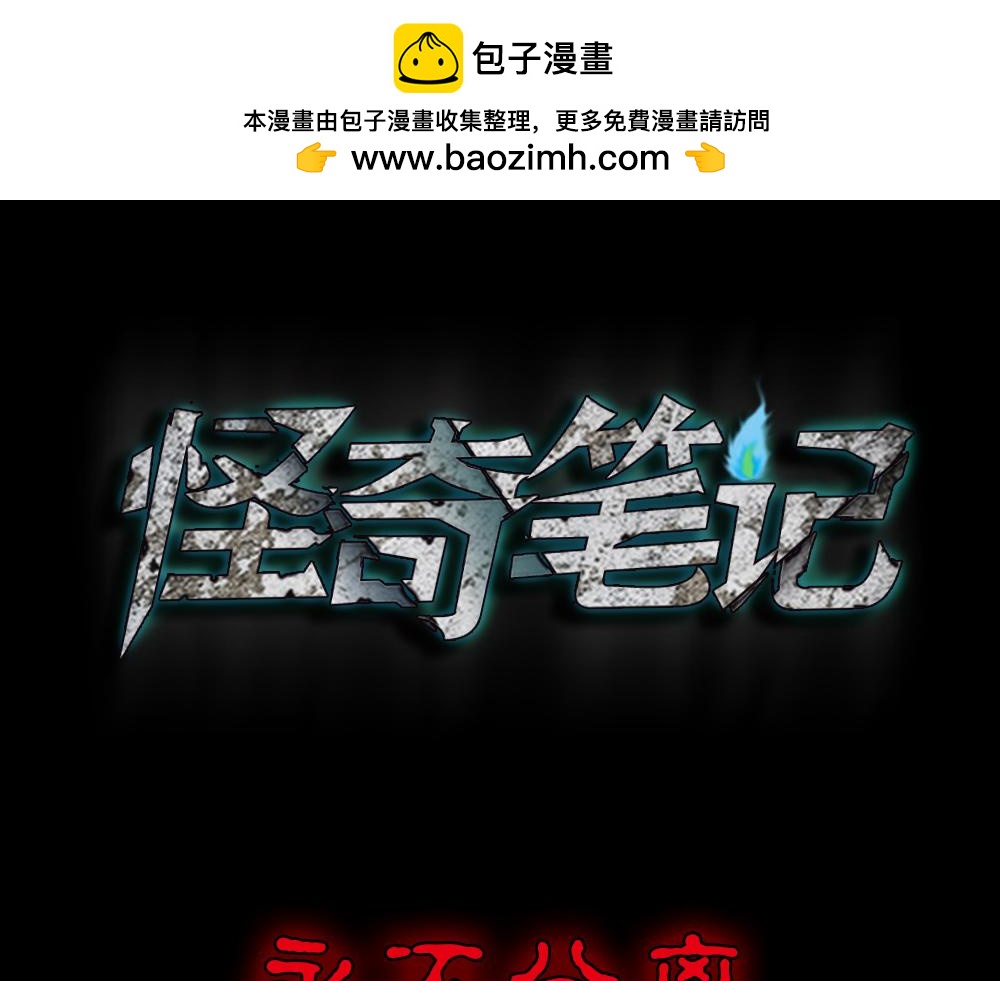 永不分离11