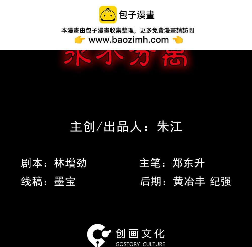 永不分离12