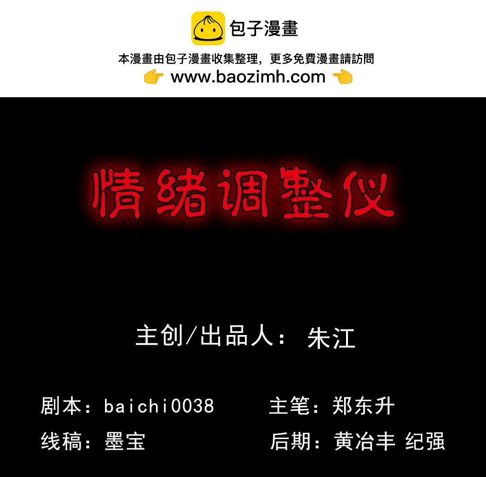情绪调整仪11