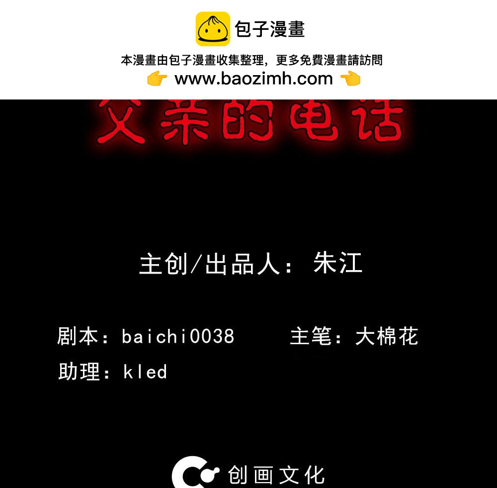 美食家、父亲的电话1
