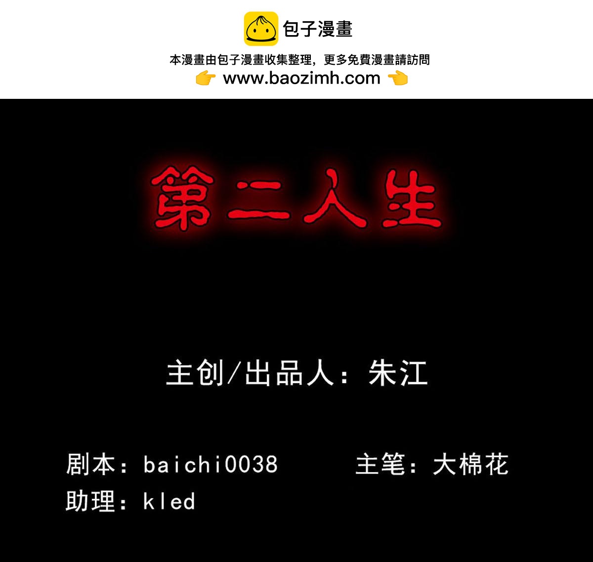 第二人生1