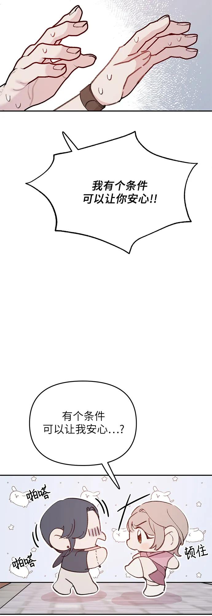 [第7话] 手足无措的鱼35