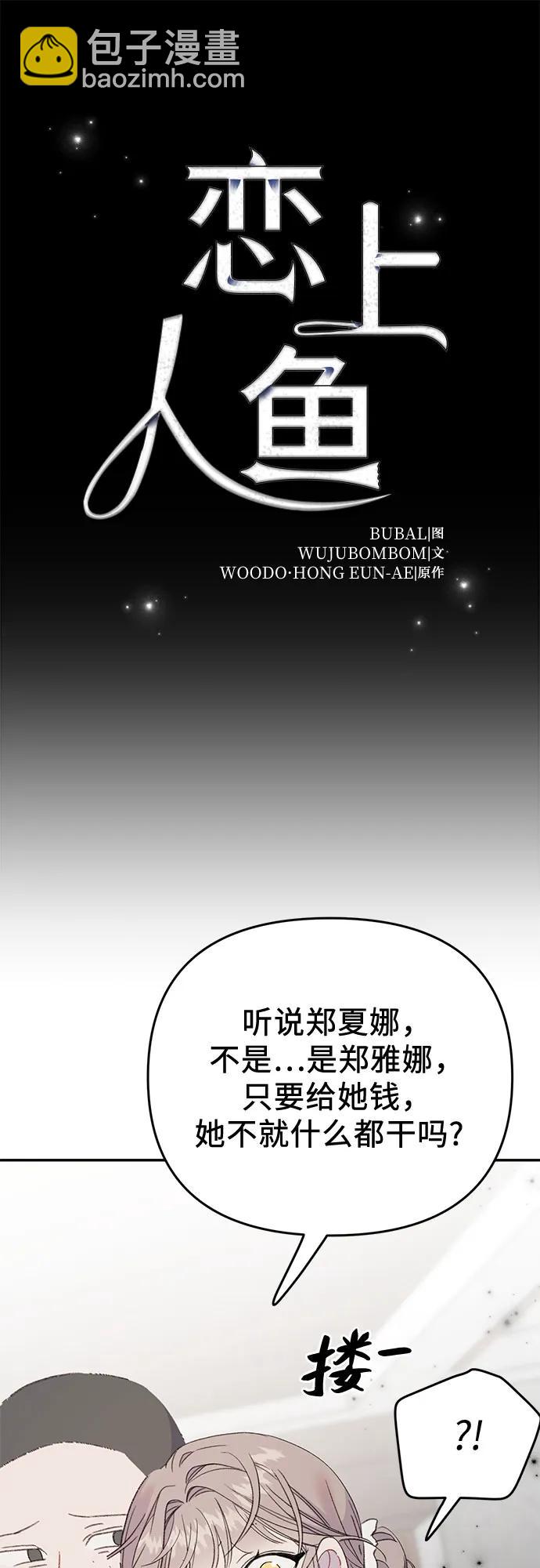 [第12话] 嫉妒的鱼10