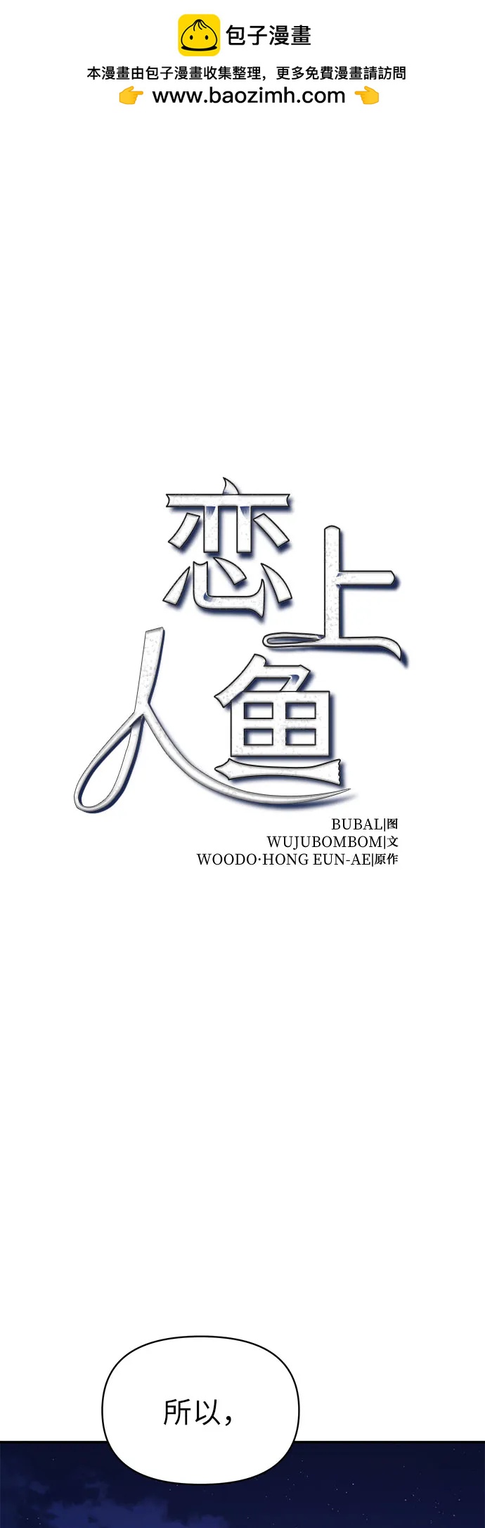 [第21话] 相信命运的鱼1