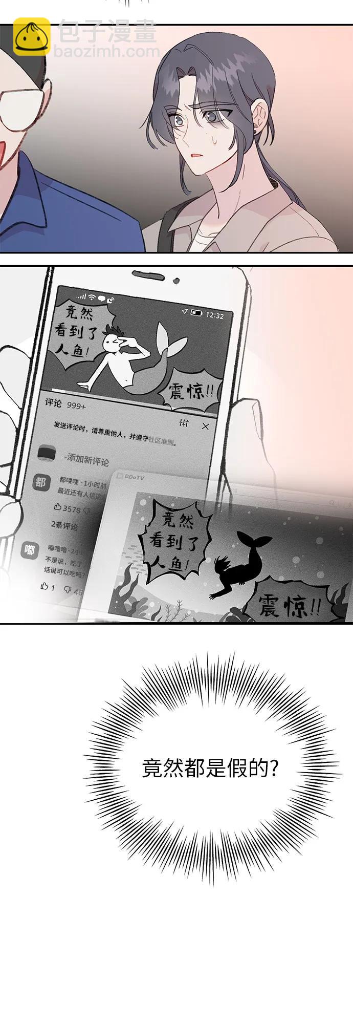 [第21话] 相信命运的鱼42