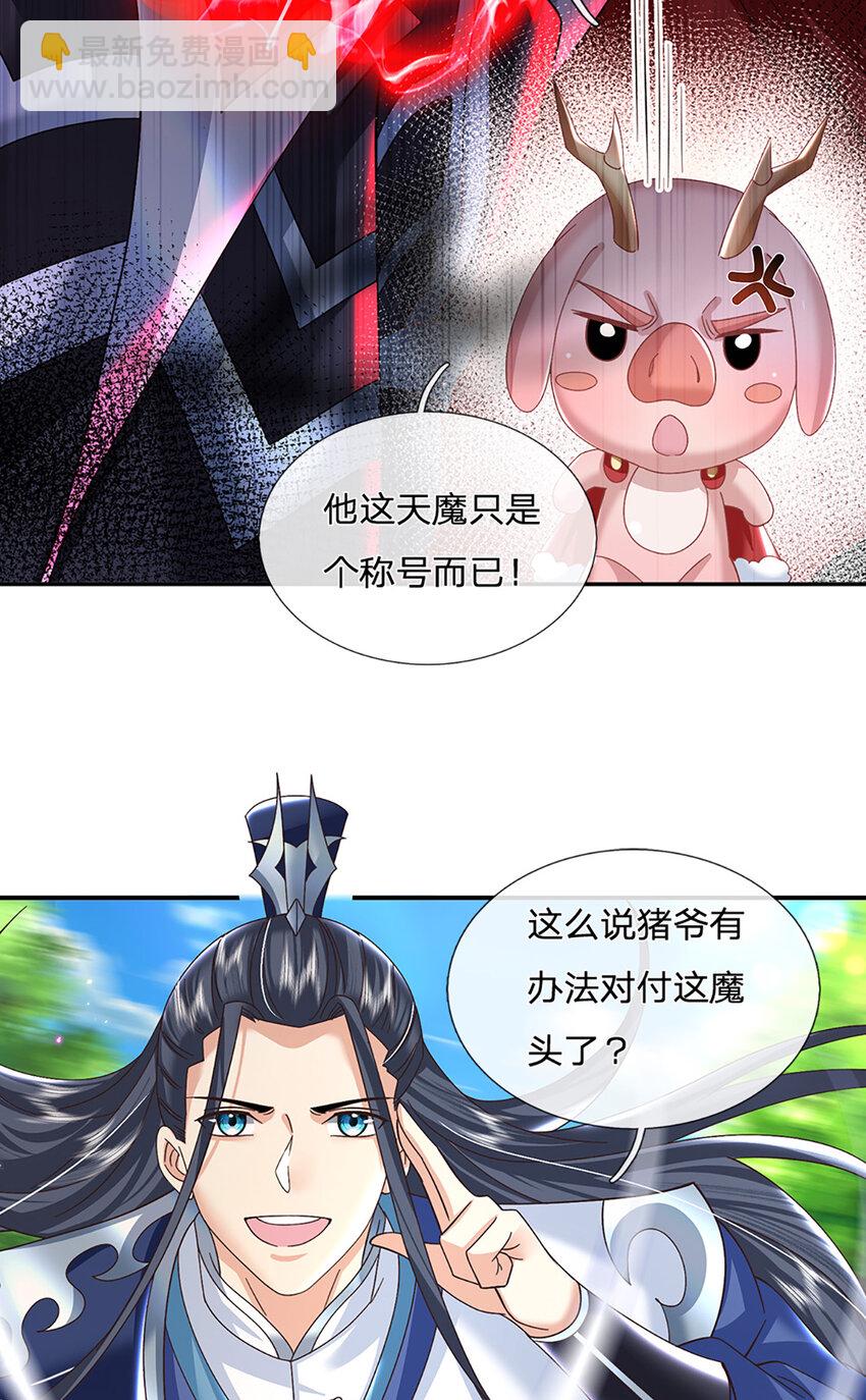 第58话 诛魔剑法12