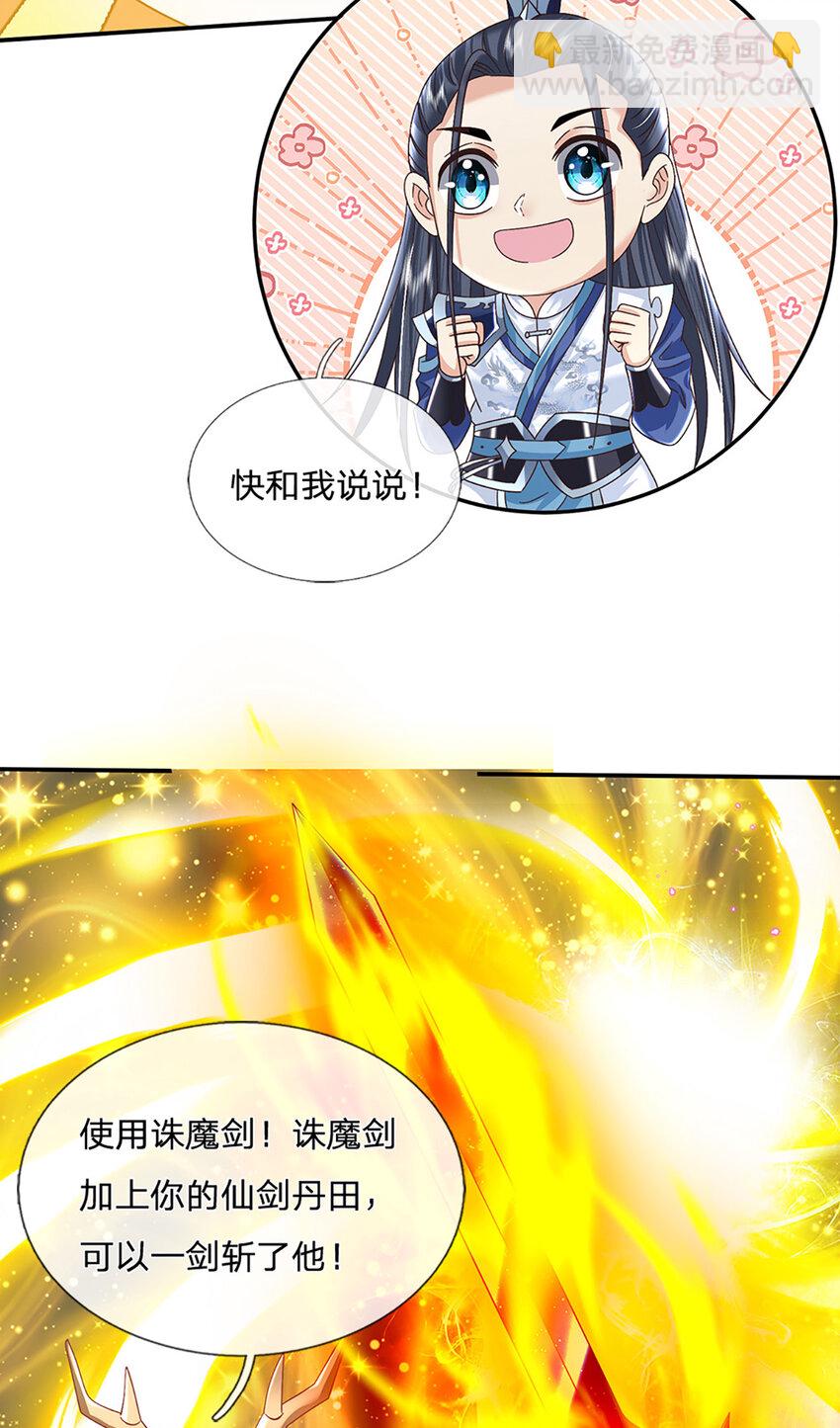 第58话 诛魔剑法14