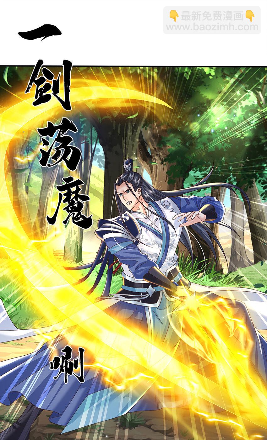 第58话 诛魔剑法26