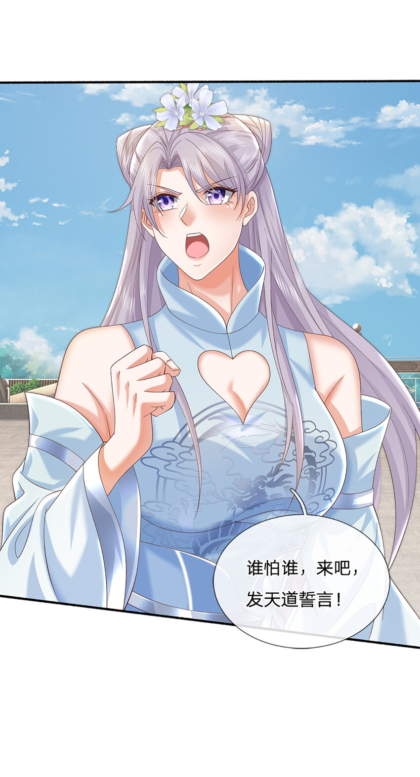 第108话 大言不惭，誓言对赌11