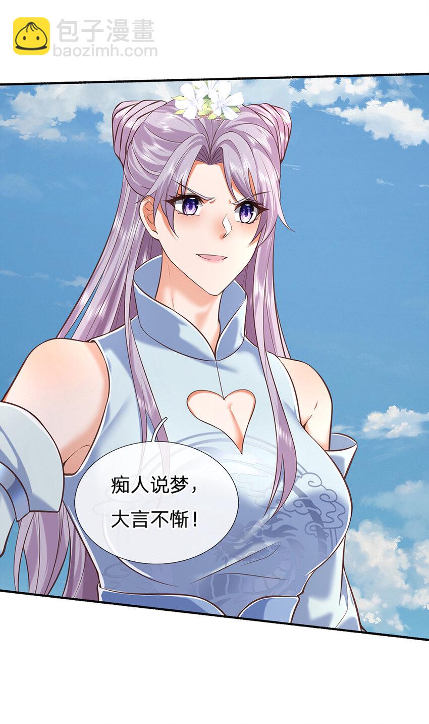 第108话 大言不惭，誓言对赌23