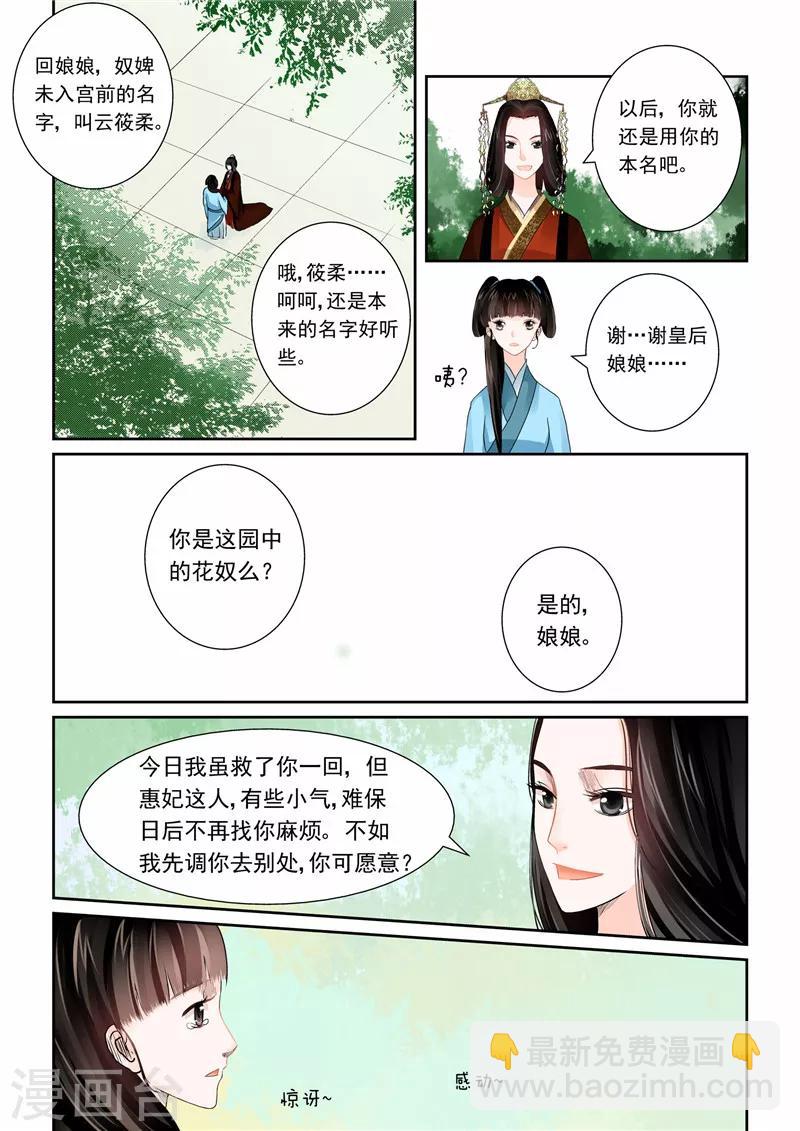 第1话下 与后宫斗8