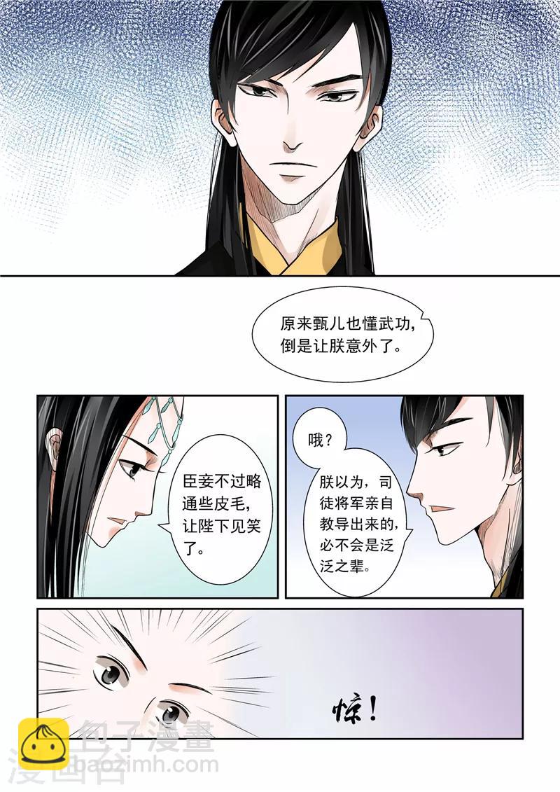 第4话上 今夜便歇在这了1