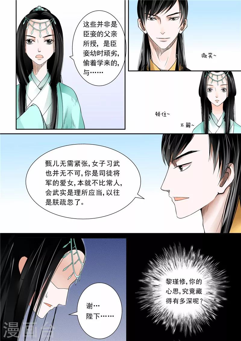 第4话上 今夜便歇在这了2