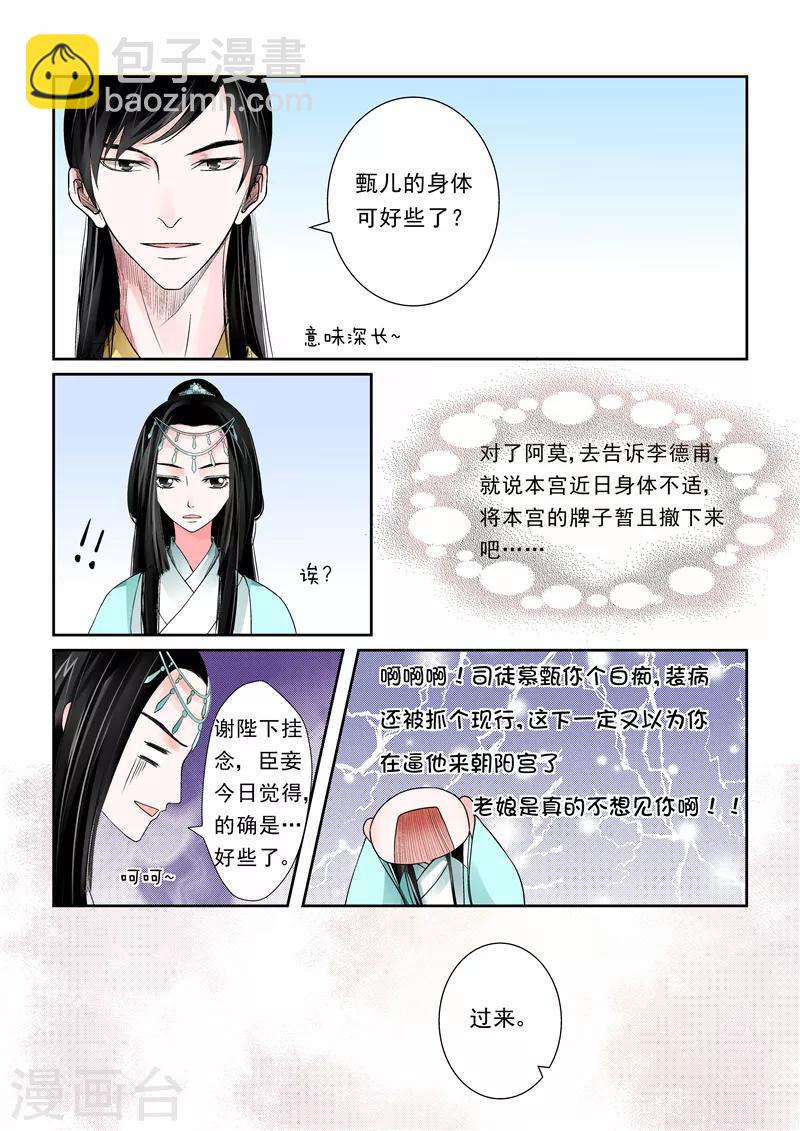 第4话上 今夜便歇在这了3