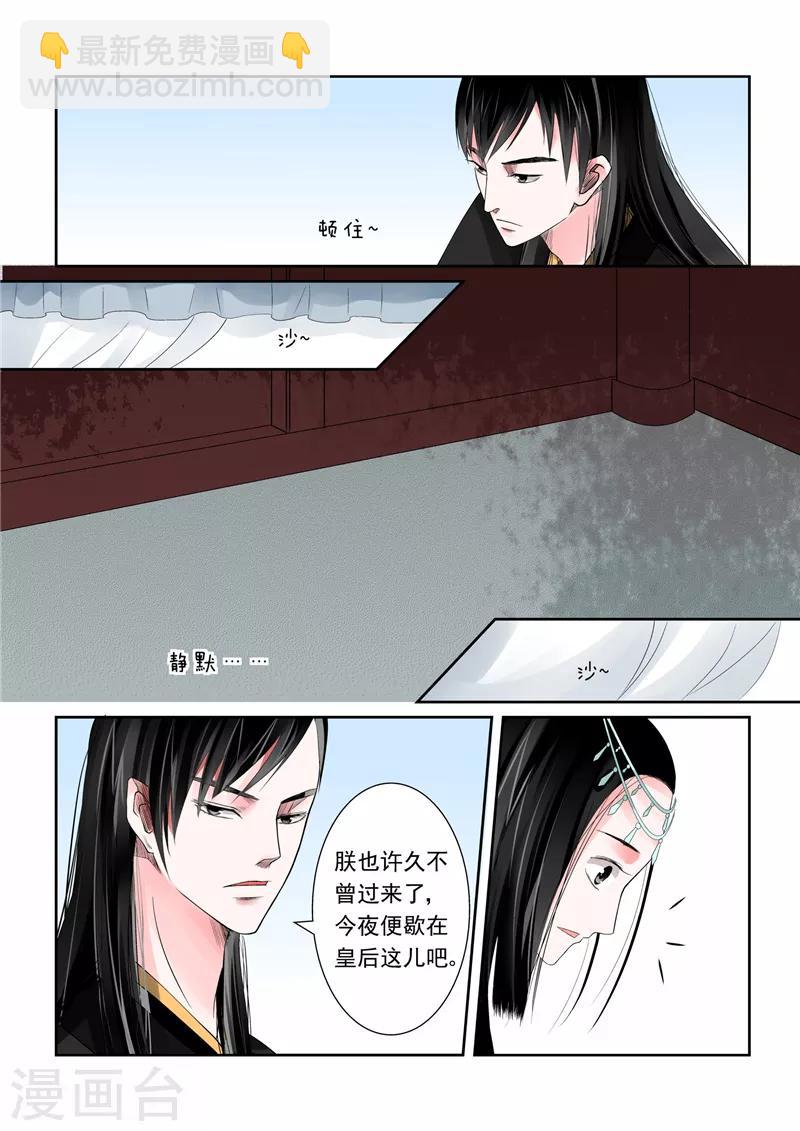 第4话上 今夜便歇在这了6