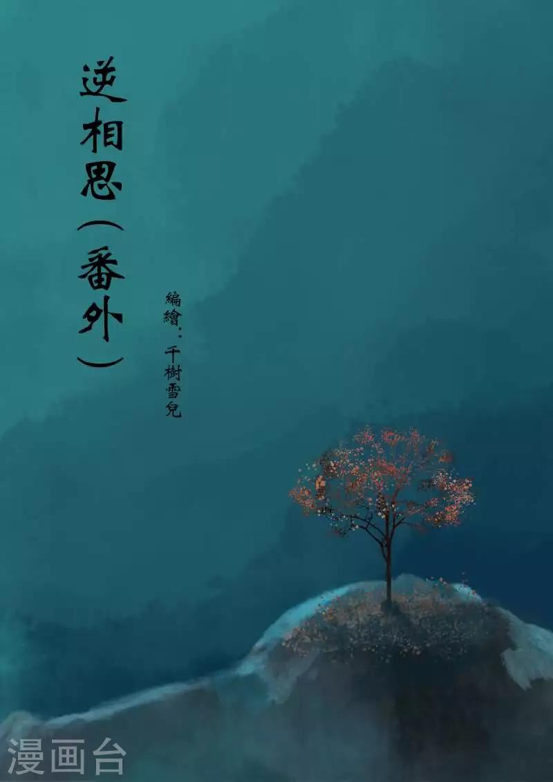 番外1 逆相思0