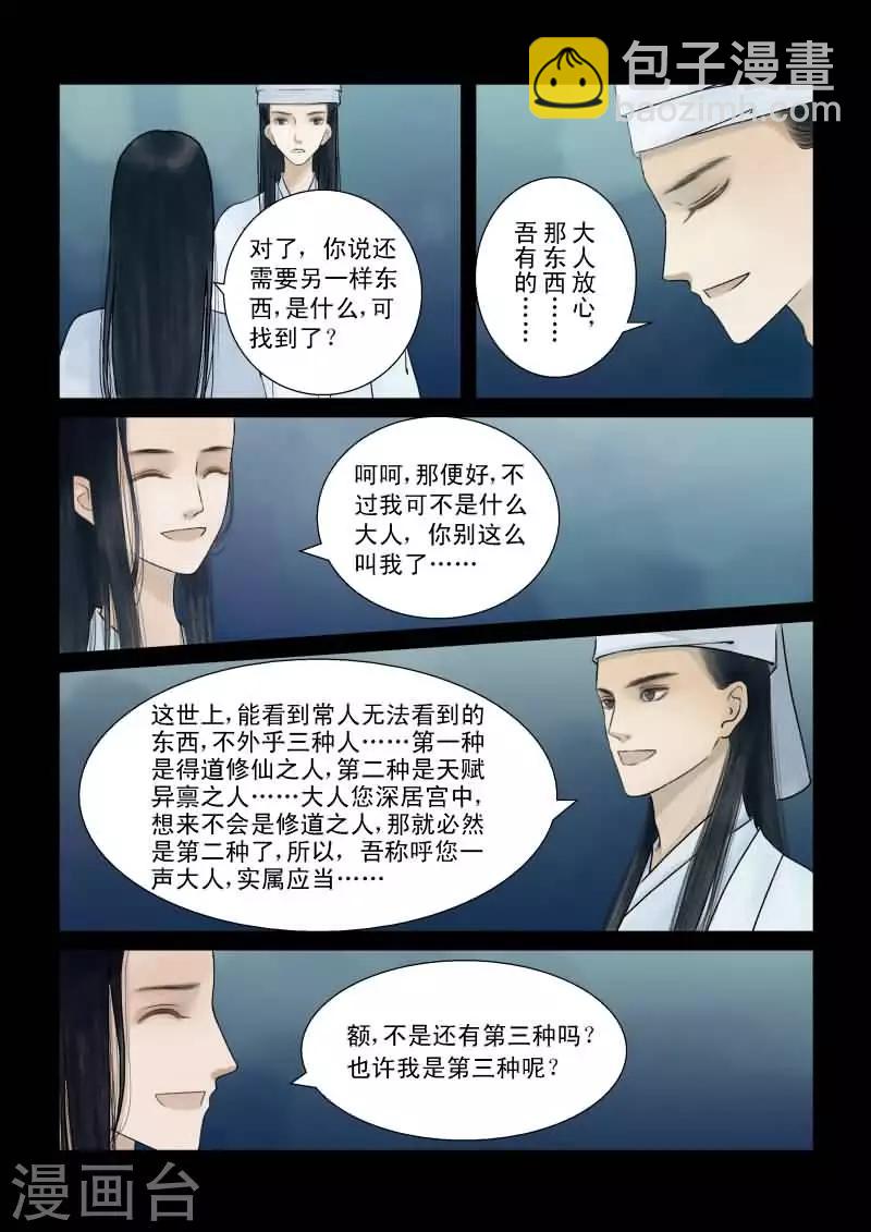 番外1 逆相思11