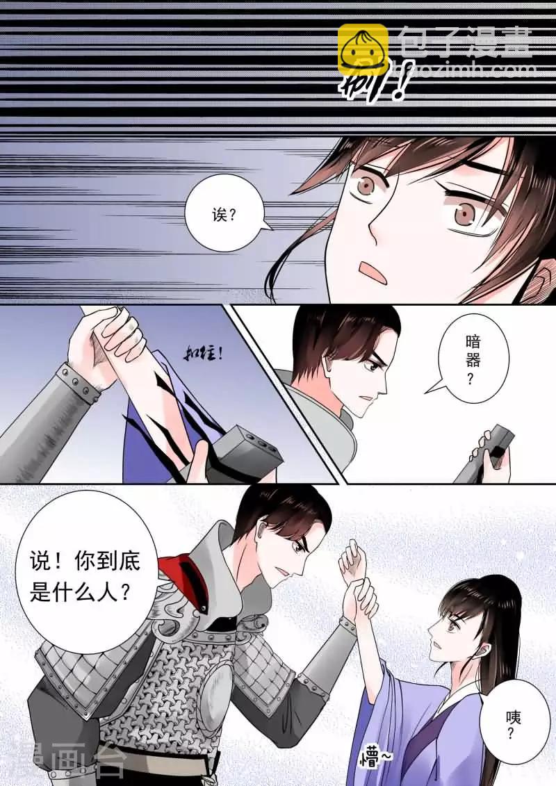 第13话中 冲突2