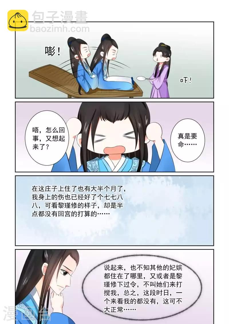 第31话下 苏醒11