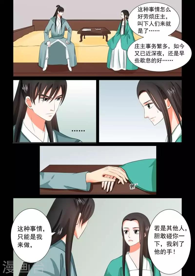 第31话下 苏醒3