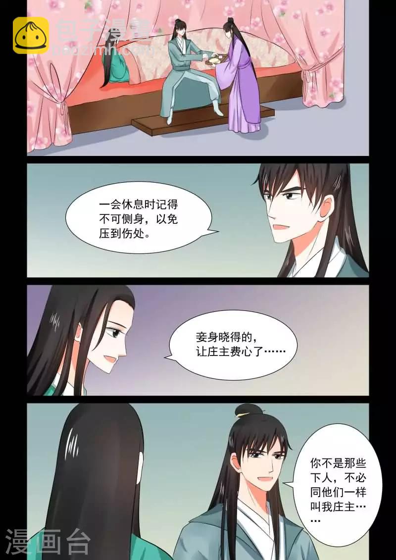 第31话下 苏醒7