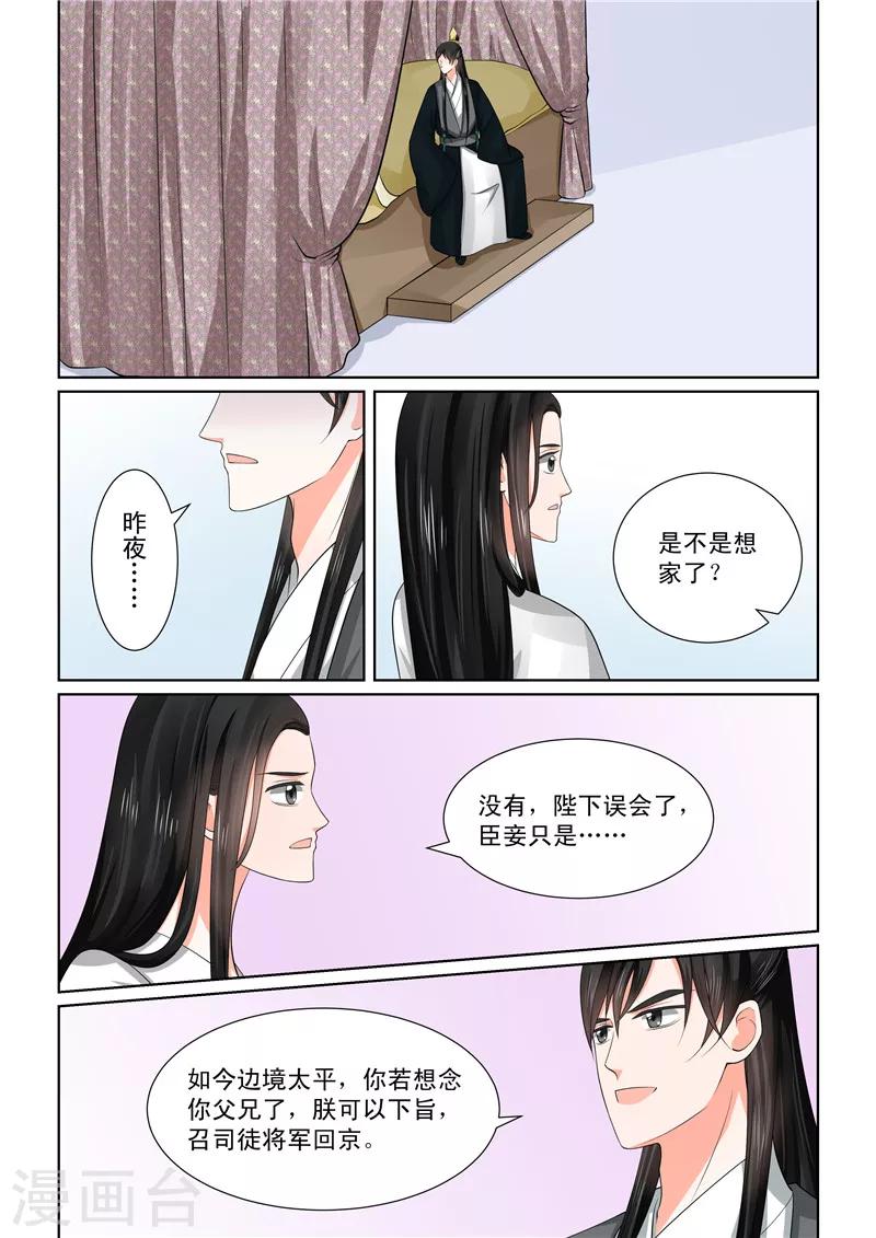 第45话1 换婢10