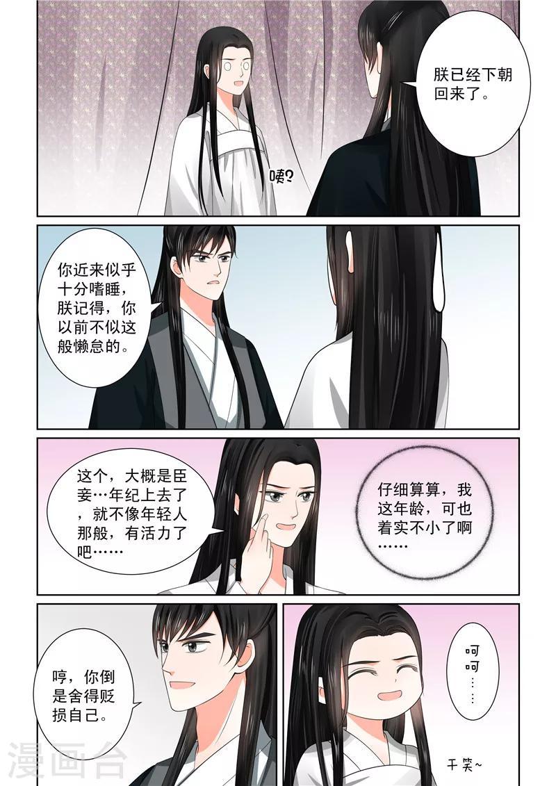 第45话1 换婢9