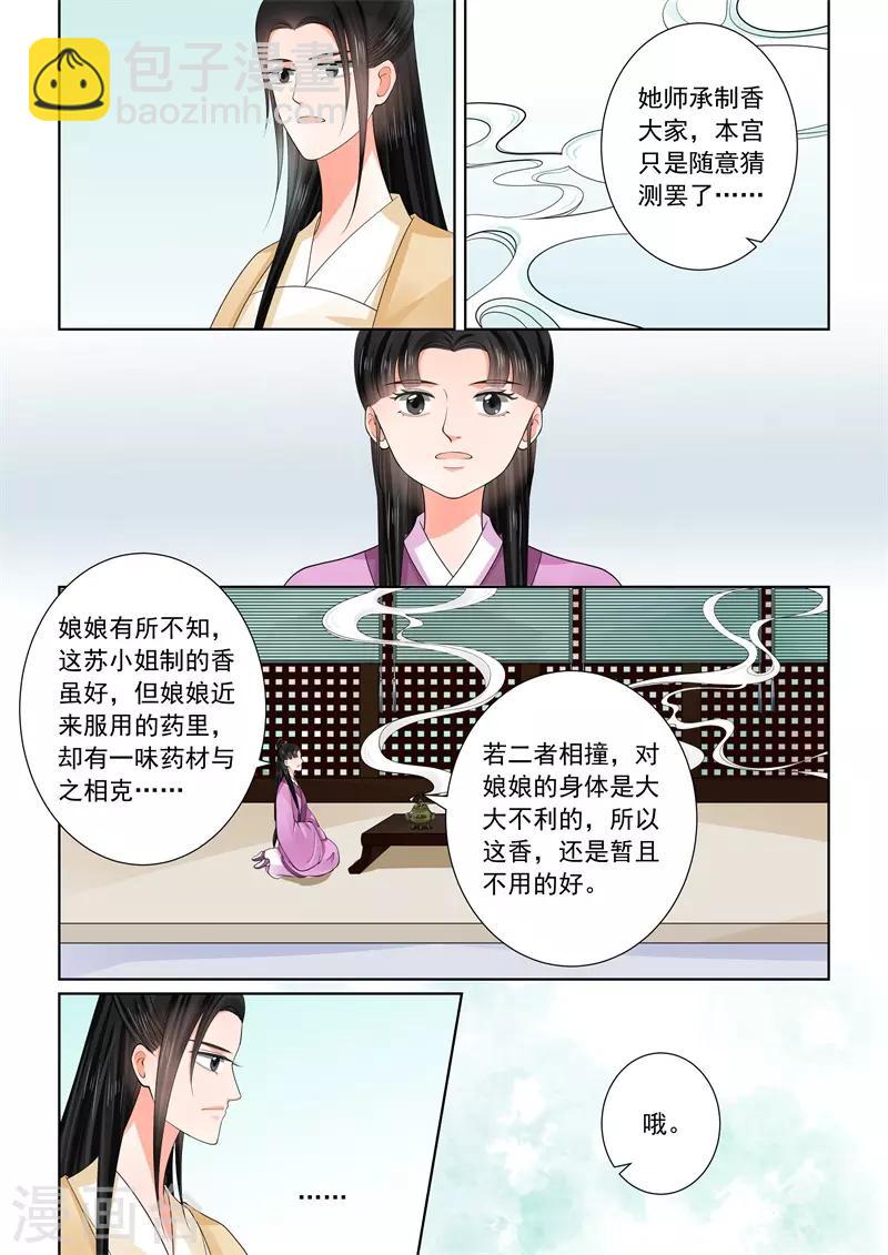 第59话1 前尘5