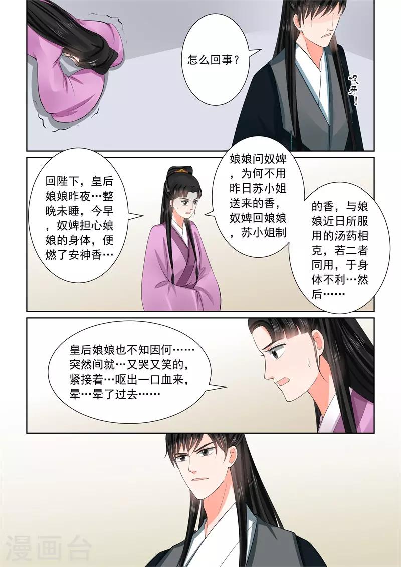 第59话2 前尘6