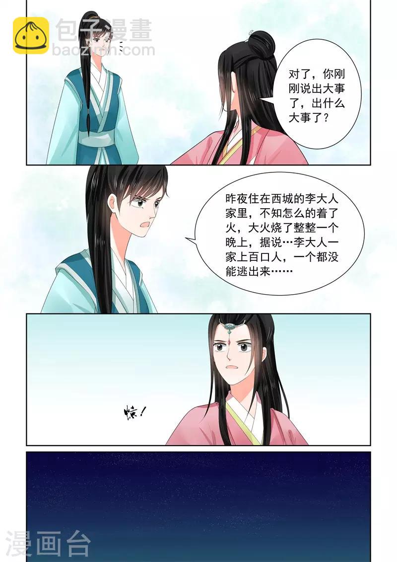 第60话3 前尘二3