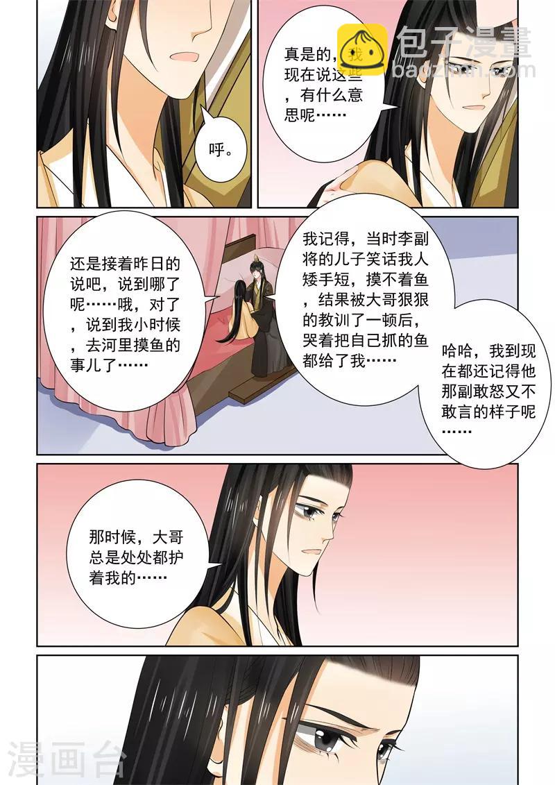 第62话2 前尘四6
