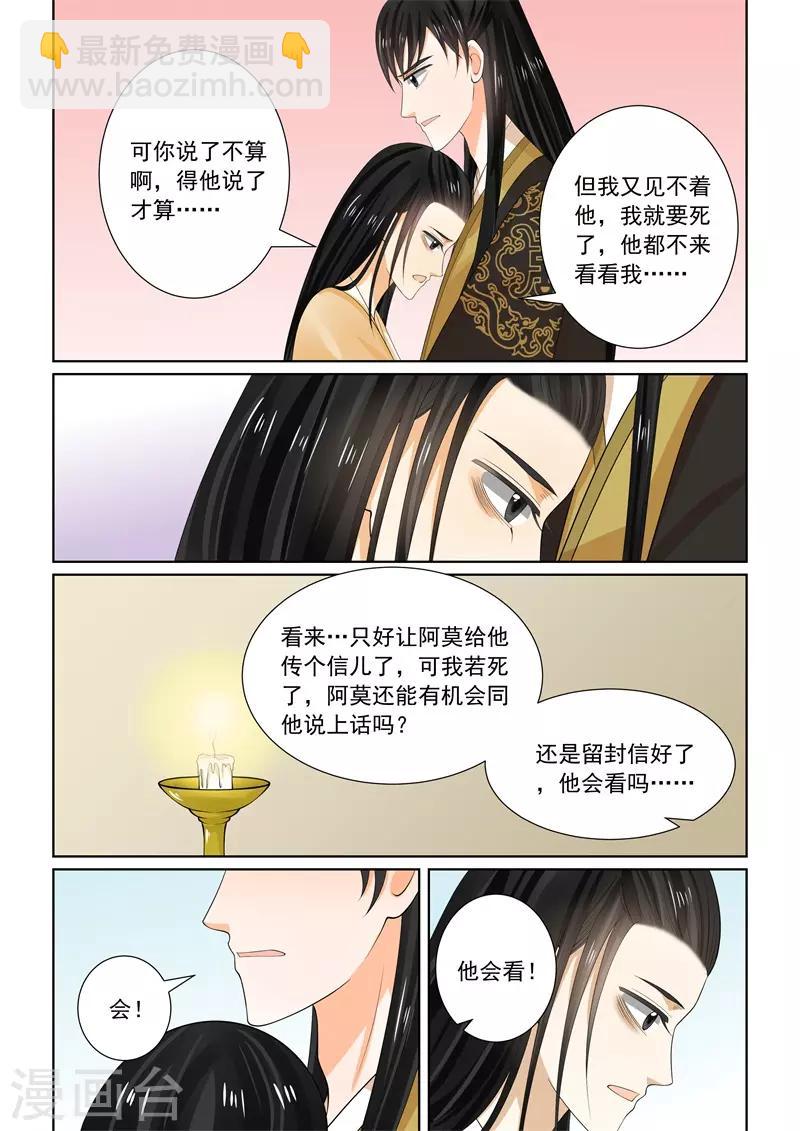 第62话2 前尘四8