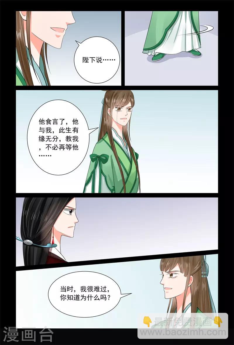 第67话2 恶果10