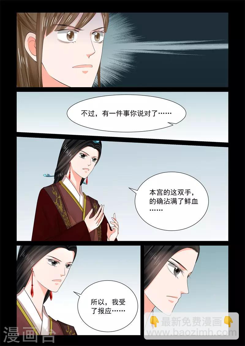 第67话2 恶果7