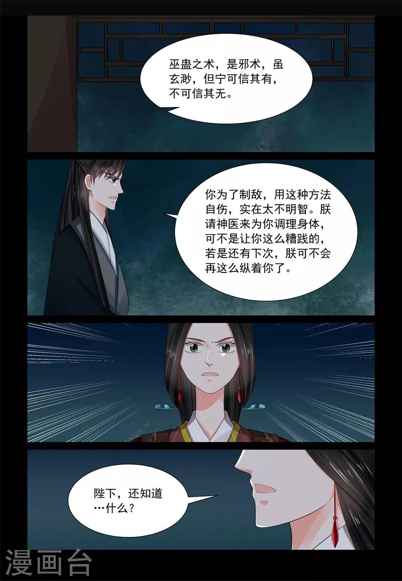 第68话1 夜谈6