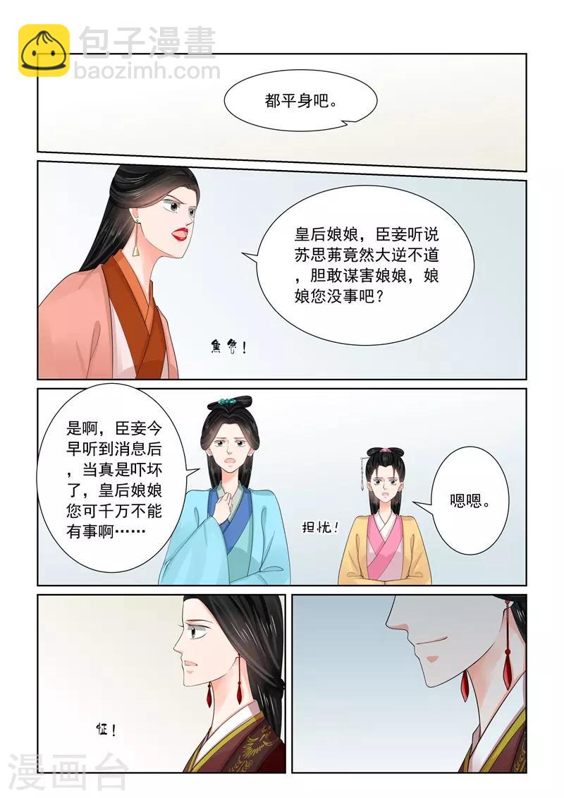第69话1 奉承4