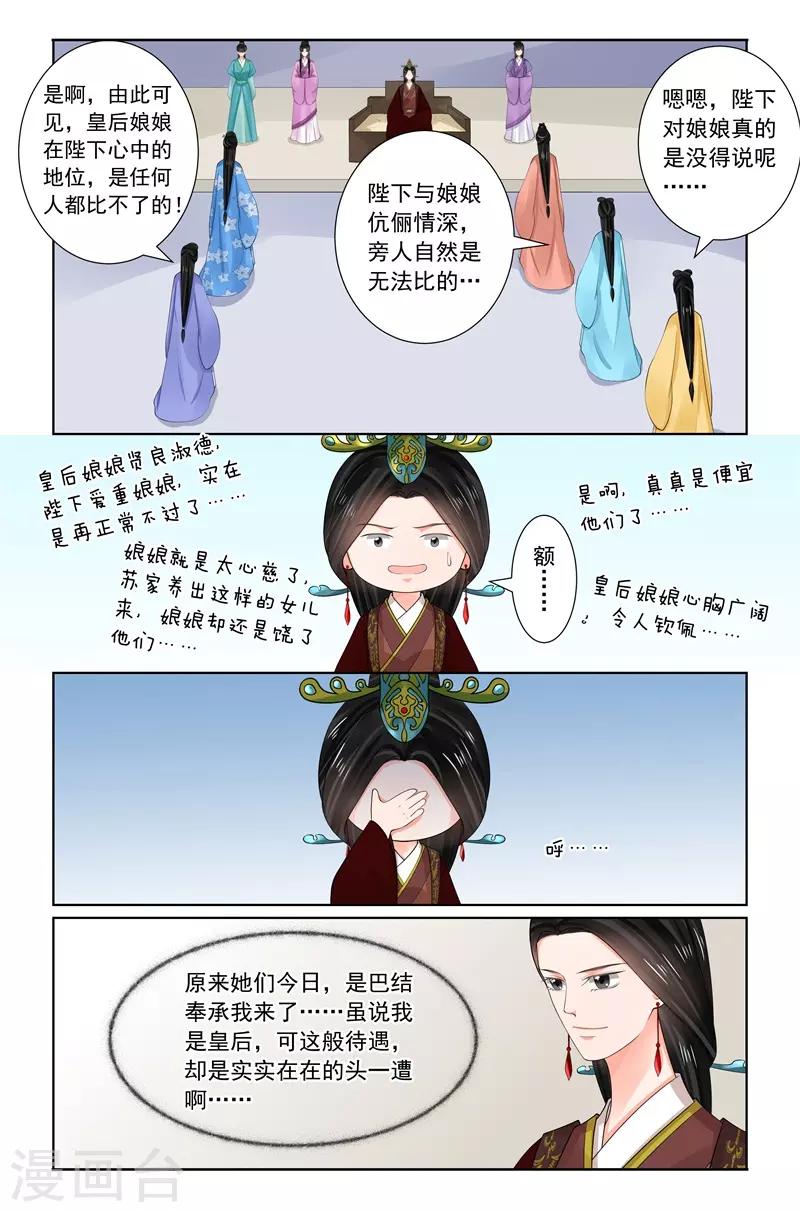 第69话1 奉承6