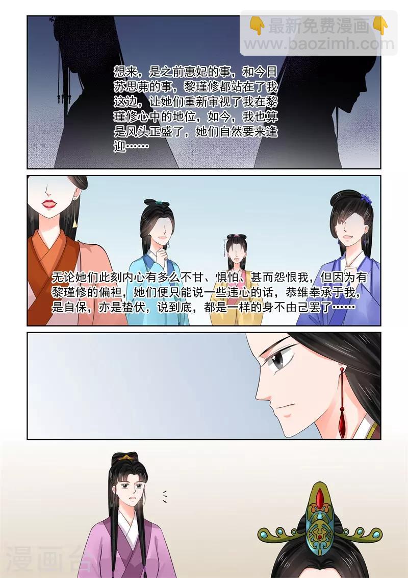 第69话1 奉承7