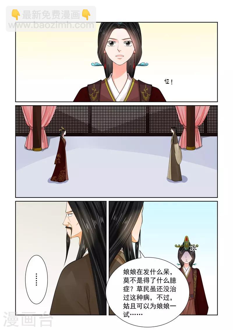 第70话2 探听6