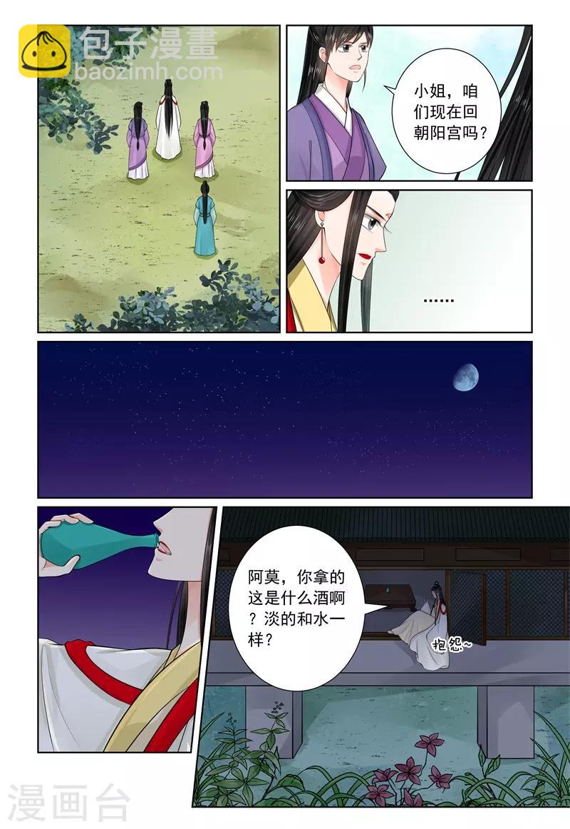 第70话3 探听4