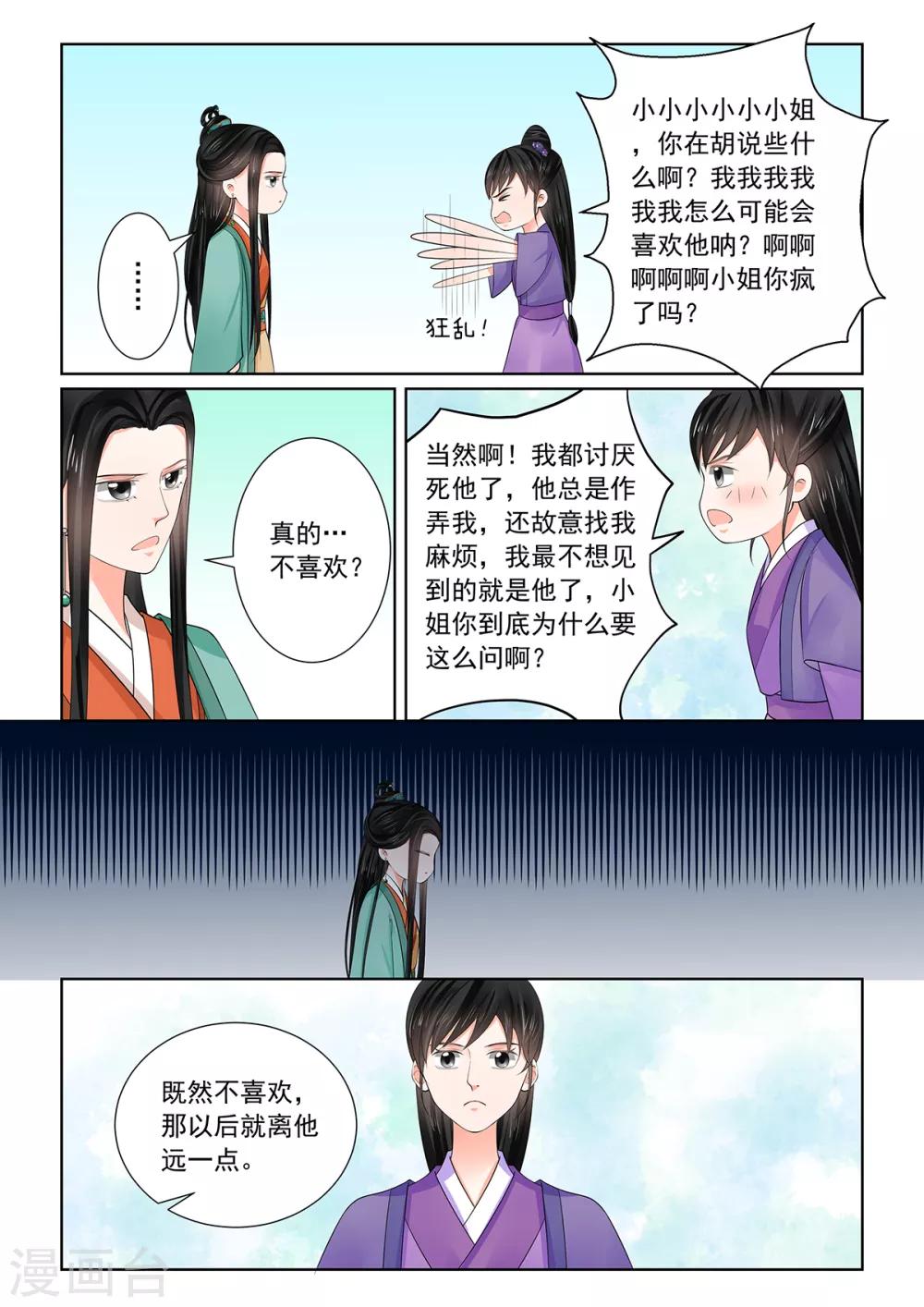 第71话2 警告10