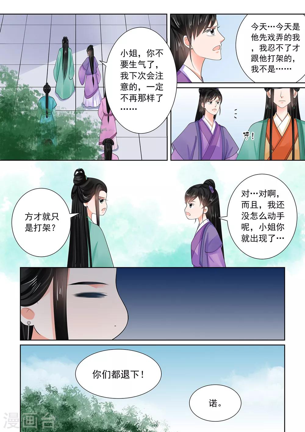 第71话2 警告8