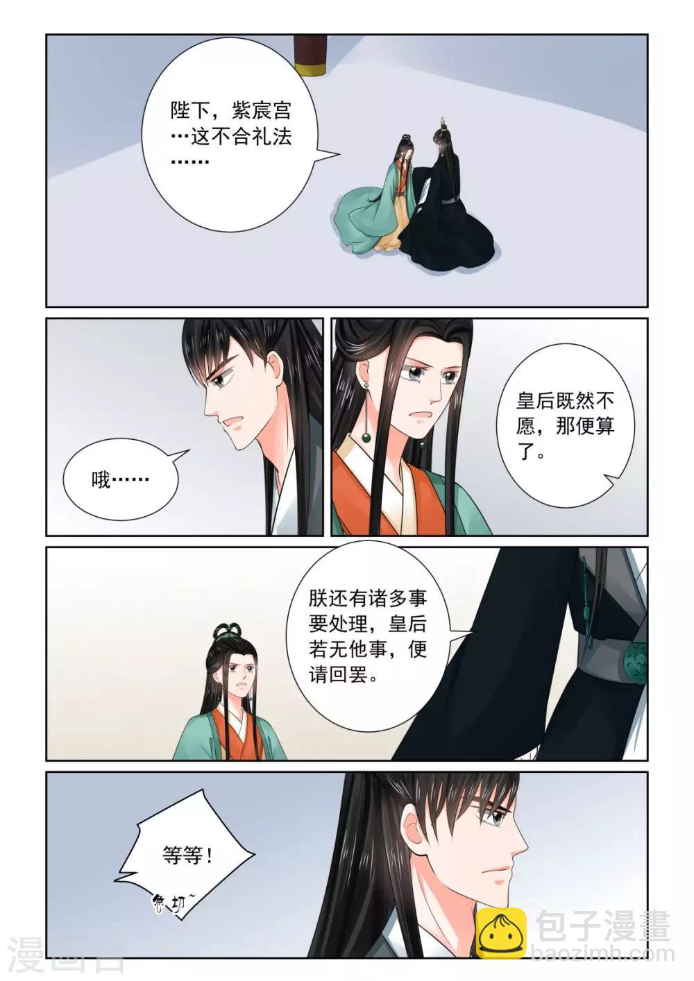 第73话3 困惑11