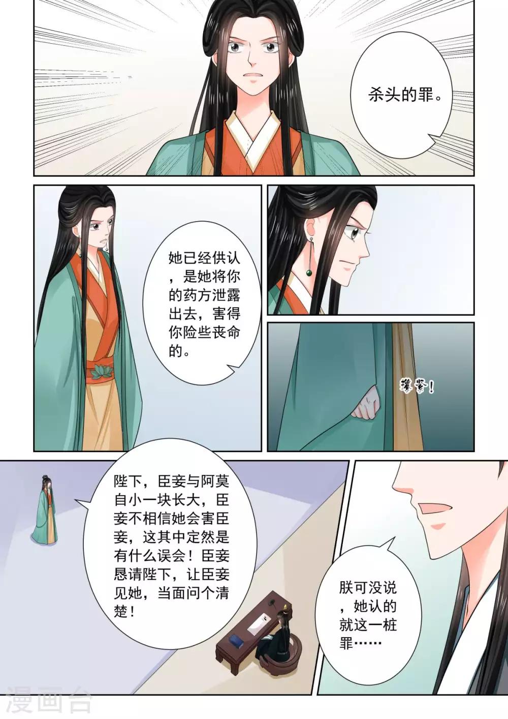 第73话3 困惑4