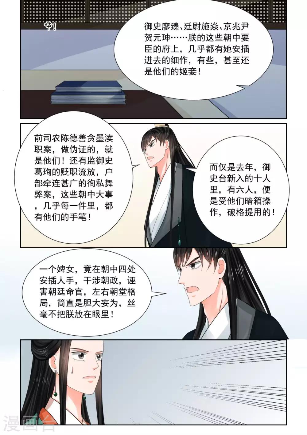 第73话3 困惑6