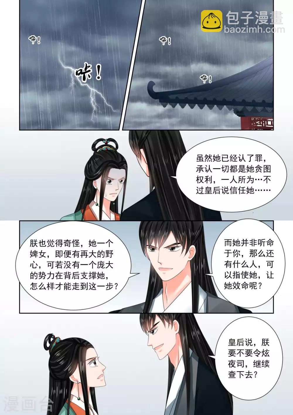 第73话3 困惑7