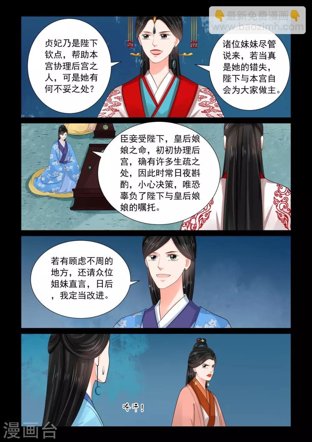 第77话2 生辰宴2