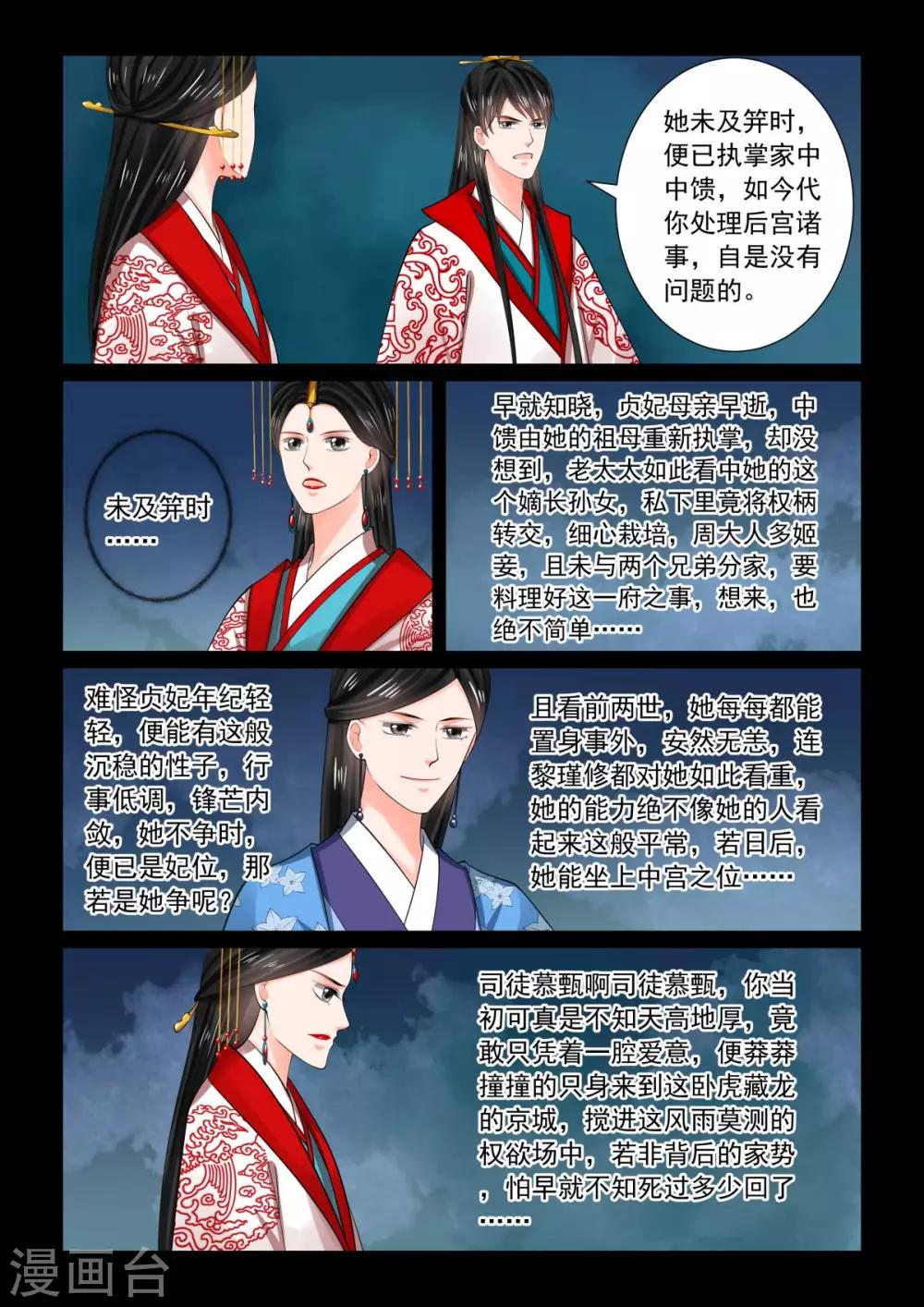 第77话2 生辰宴4