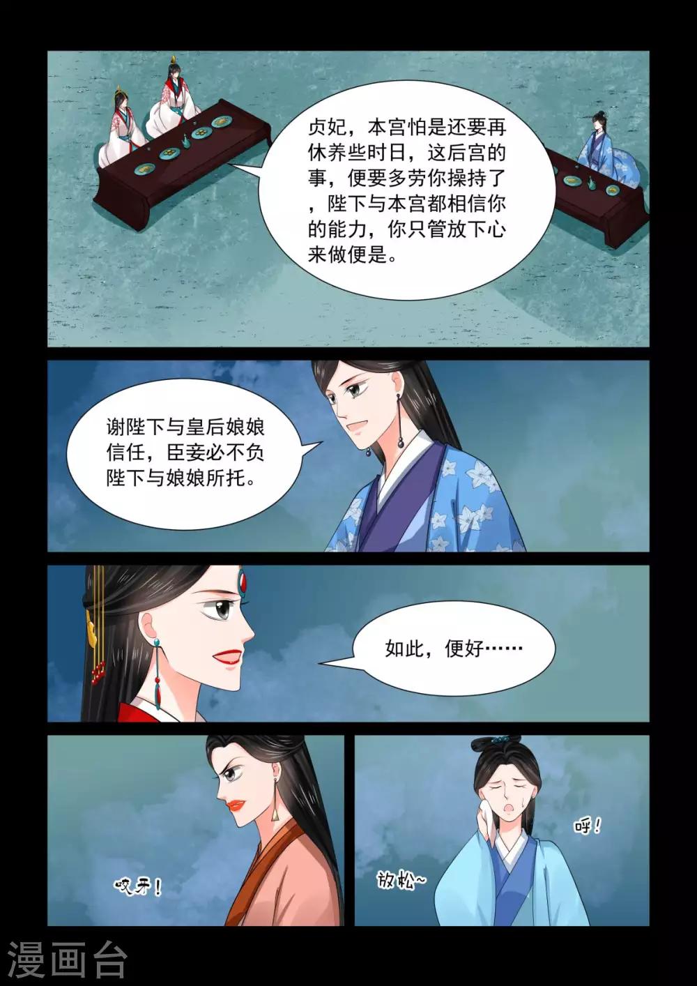 第77话2 生辰宴5