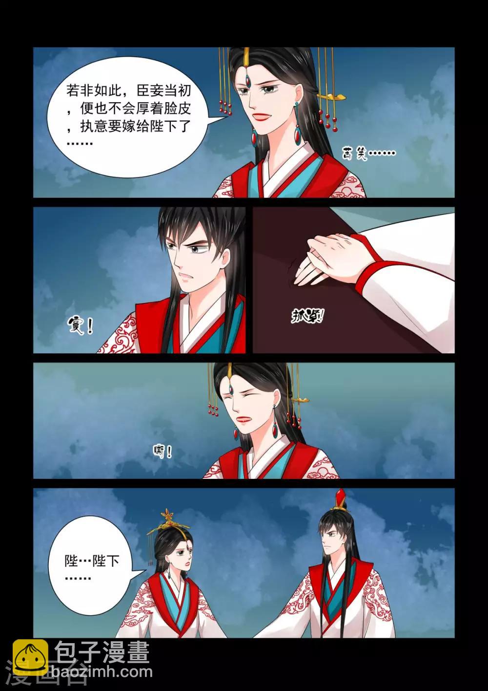 第77话2 生辰宴8
